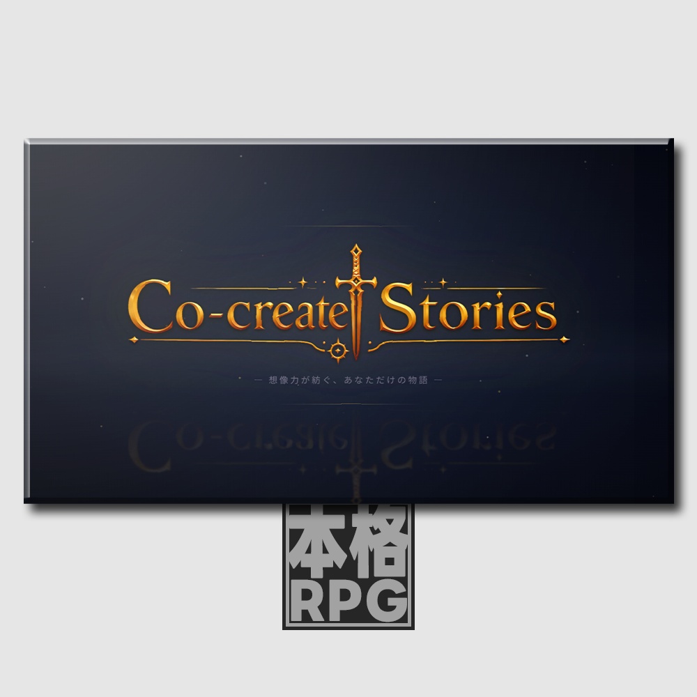 【🔔6/2まで80%OFF ジェネレーティブRPG】Co-create Stories