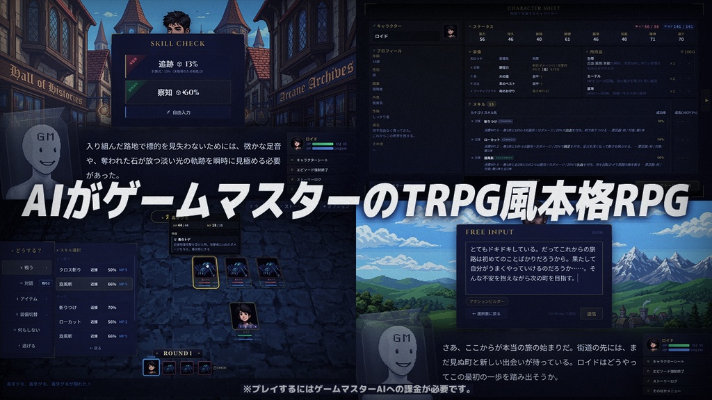 【🔔6/2まで80%OFF ジェネレーティブRPG】Co-create Stories