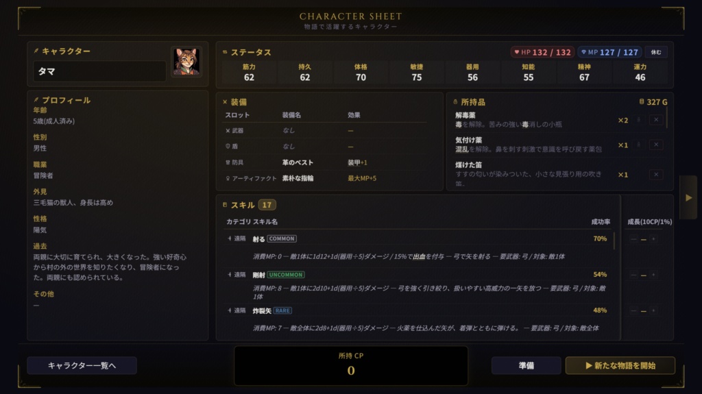 【好きなキャラで、好きな物語を楽しめるRPG】Co-create Stories【AI利用料0円モード/🌐日英中韓対応】