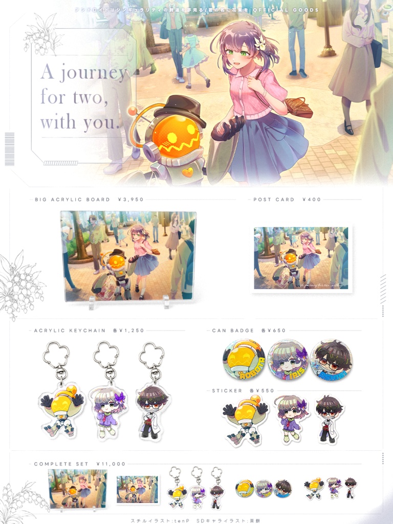 アンシギュ&君花グッズ『A journey for two, with you.』