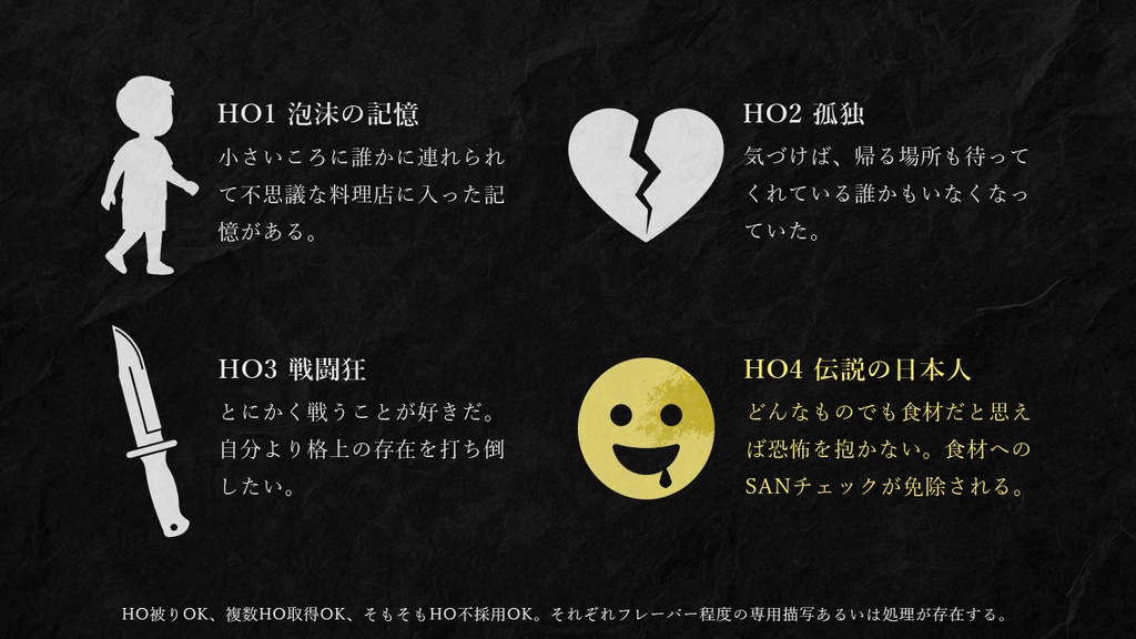 【🔔7/25まで500円OFF CoC6th】神話生物専門料理店・神味処 SPLL:E188850
