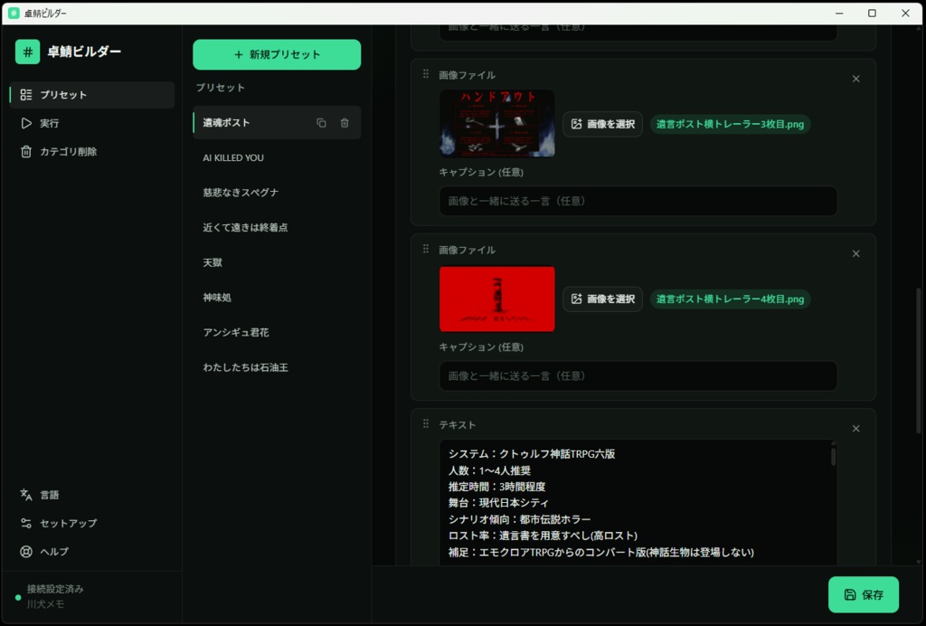 【TRPGプレイヤー向け便利ツール】卓鯖ビルダー