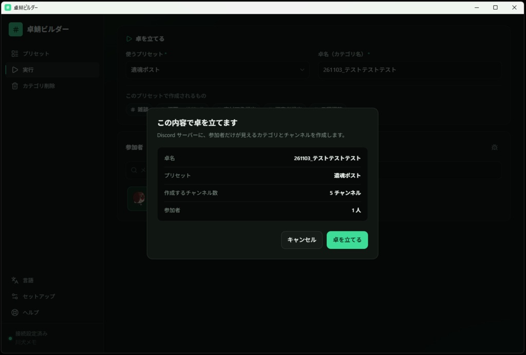 【TRPGプレイヤー向け便利ツール】卓鯖ビルダー