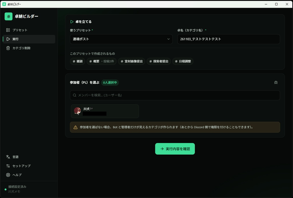 【TRPGプレイヤー向け便利ツール】卓鯖ビルダー
