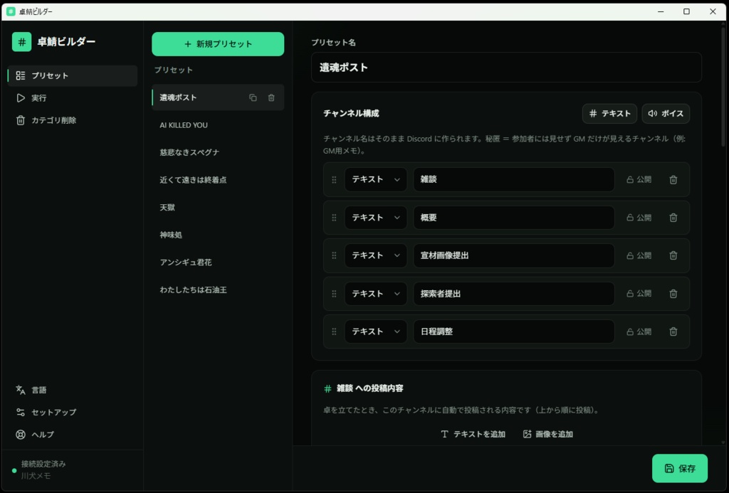 【TRPGプレイヤー向け便利ツール】卓鯖ビルダー