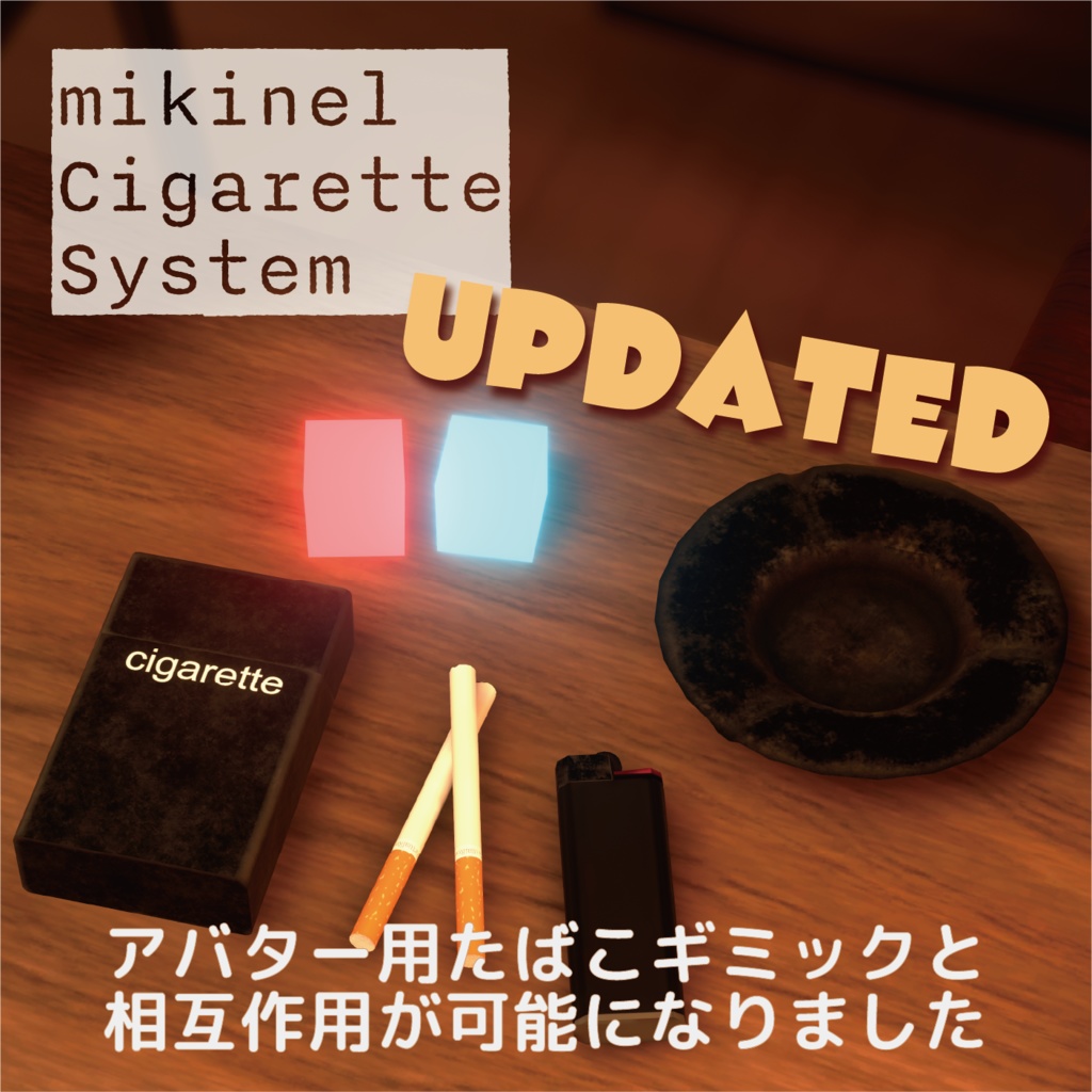 VRChat - Mikinel Cigarette System 【VRC タバコ】