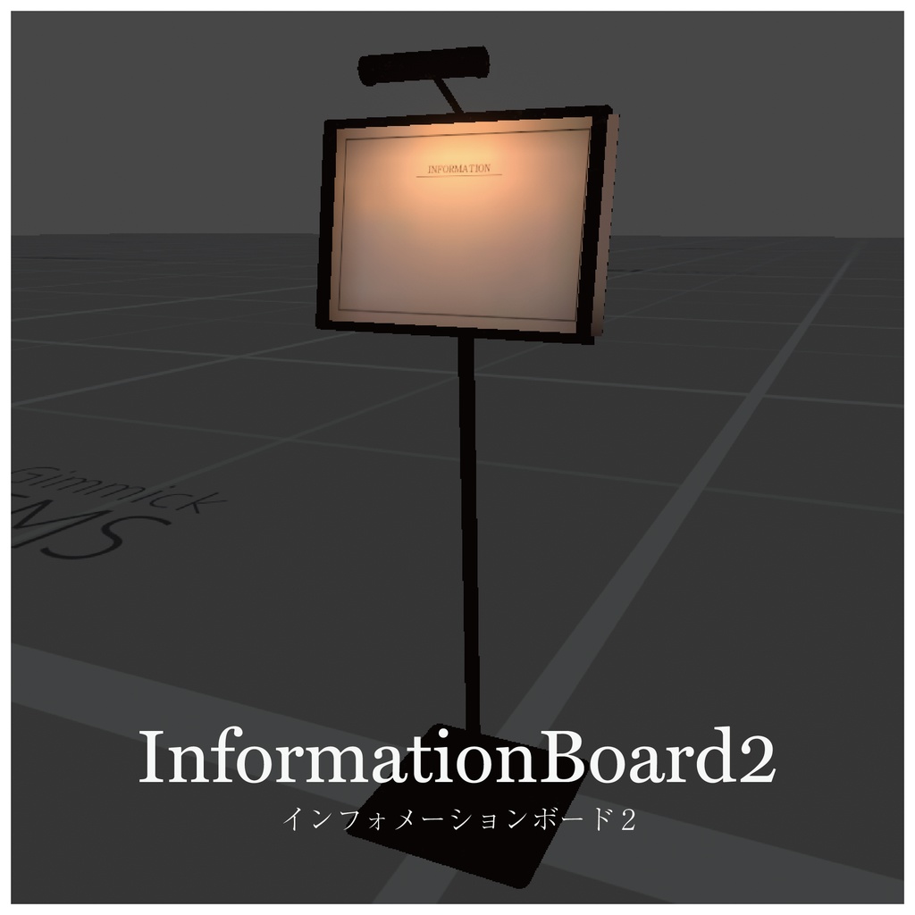インフォメーションボード2 - VRChat対応
