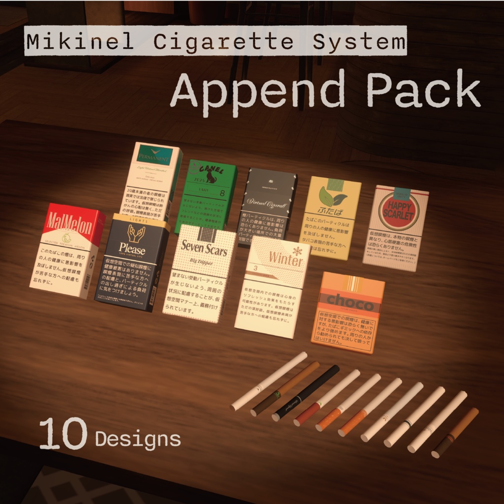 VRChat - Mikinel Cigarette System Append Pack 【追加パック】