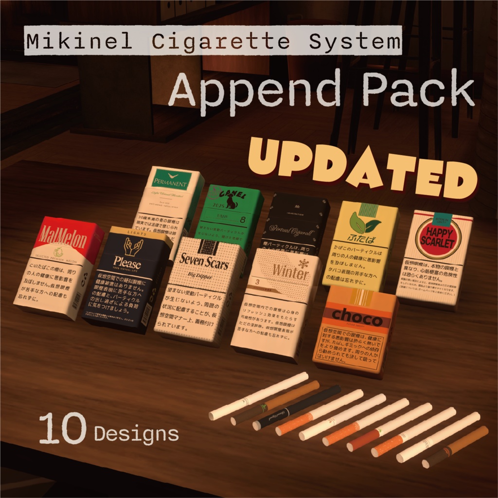 VRChat - Mikinel Cigarette System Append Pack 【追加パック】