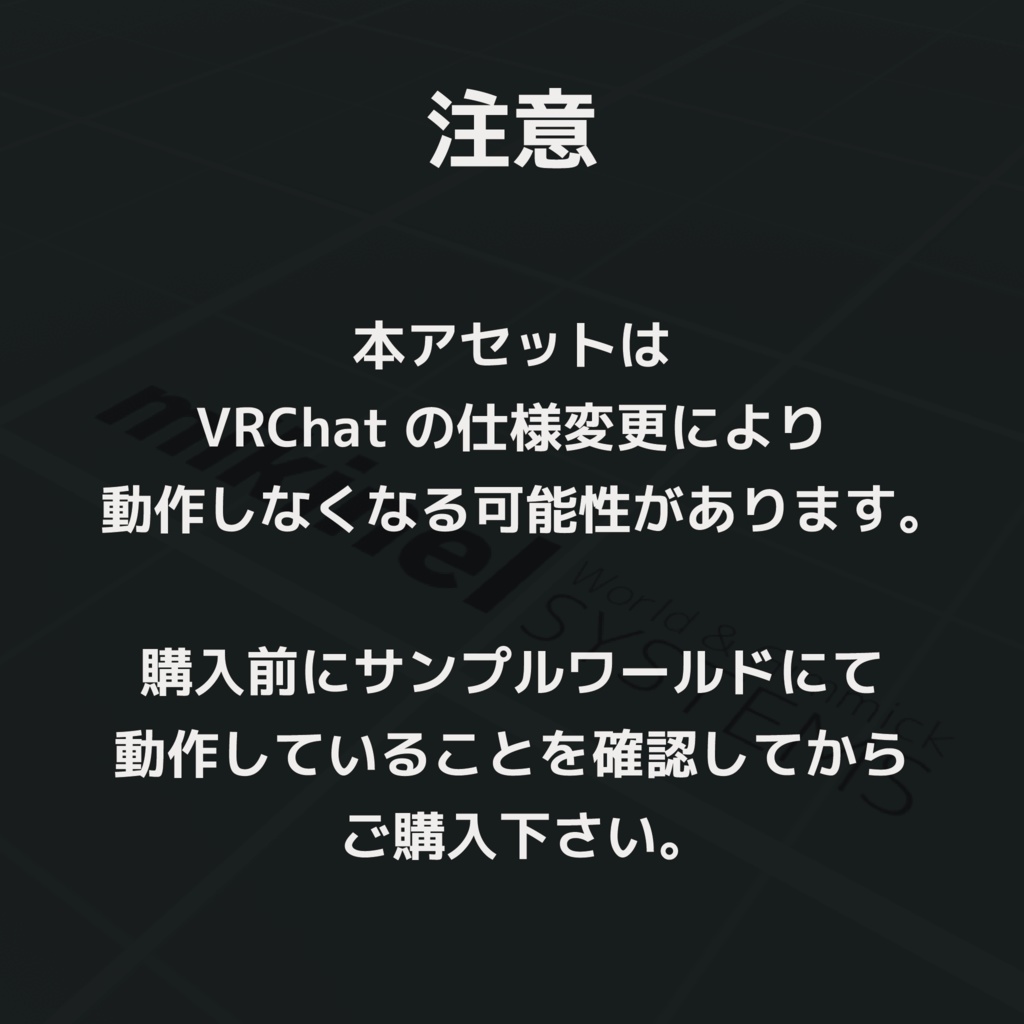 VRChat - Mikinel Binaural ASMR System