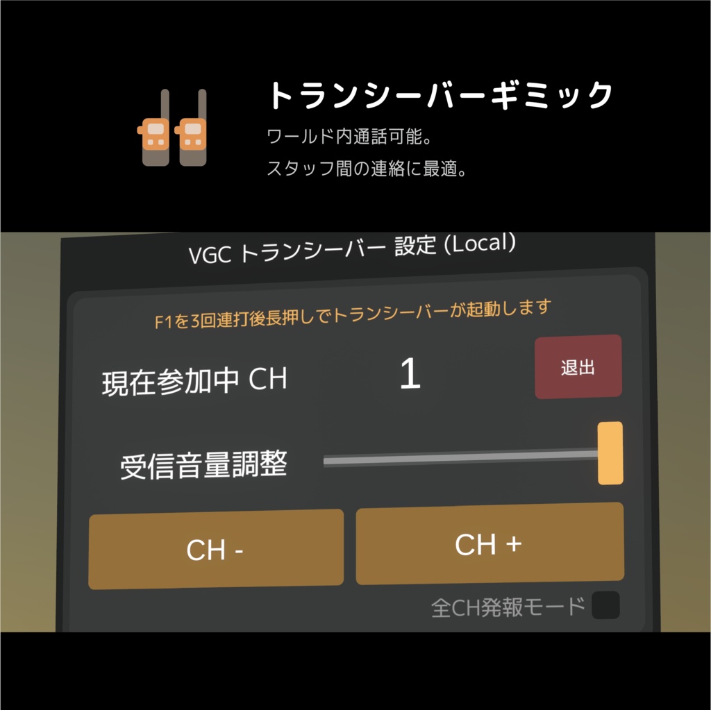 VRChat - Voice Group Control 2 (VGC2) 【音声管理ギミック】