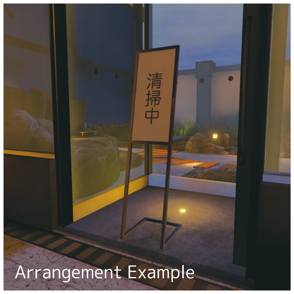 インフォメーションボード 清掃中 - VRChat対応