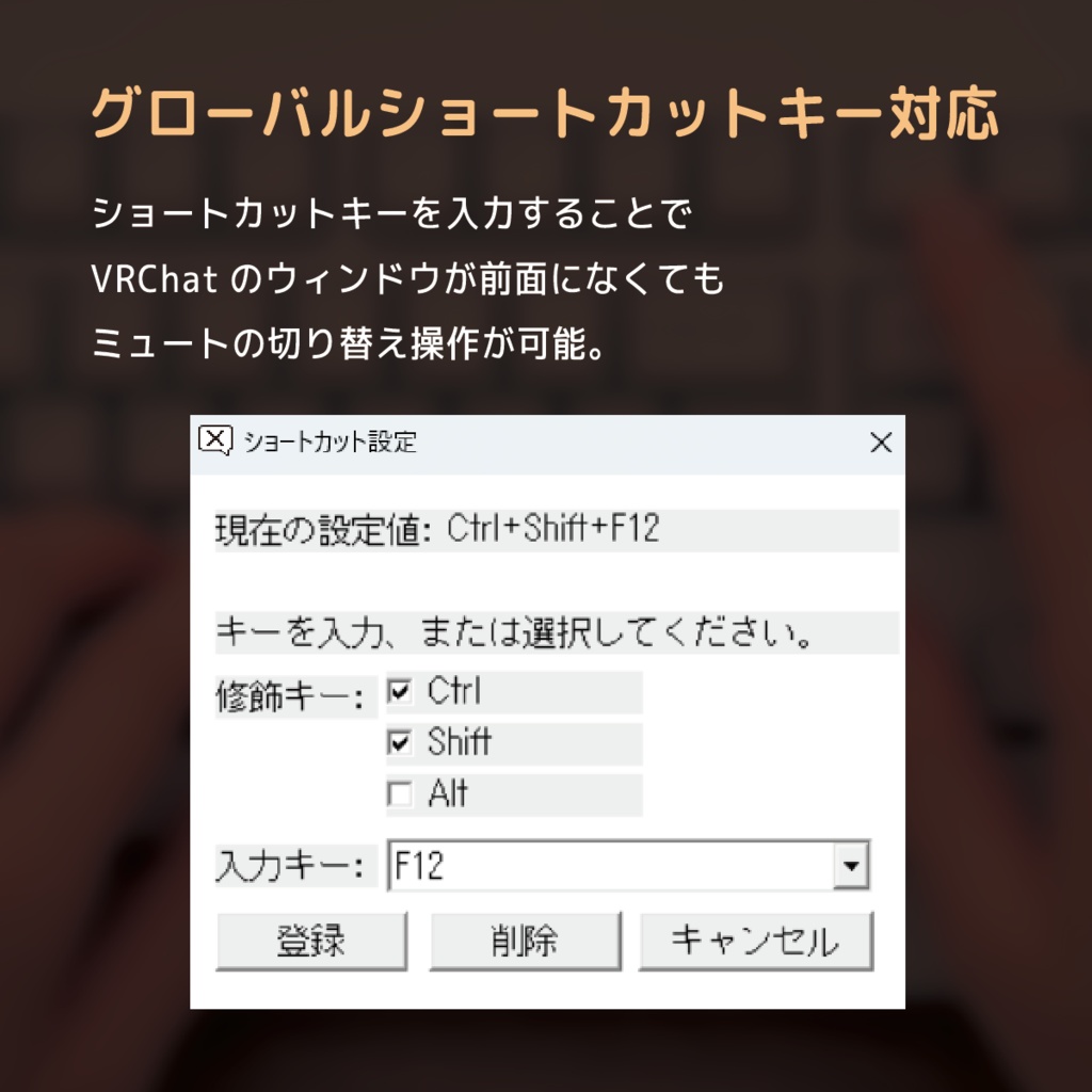 ミュトコン【いつでもVRChatミュート切り替えツール】