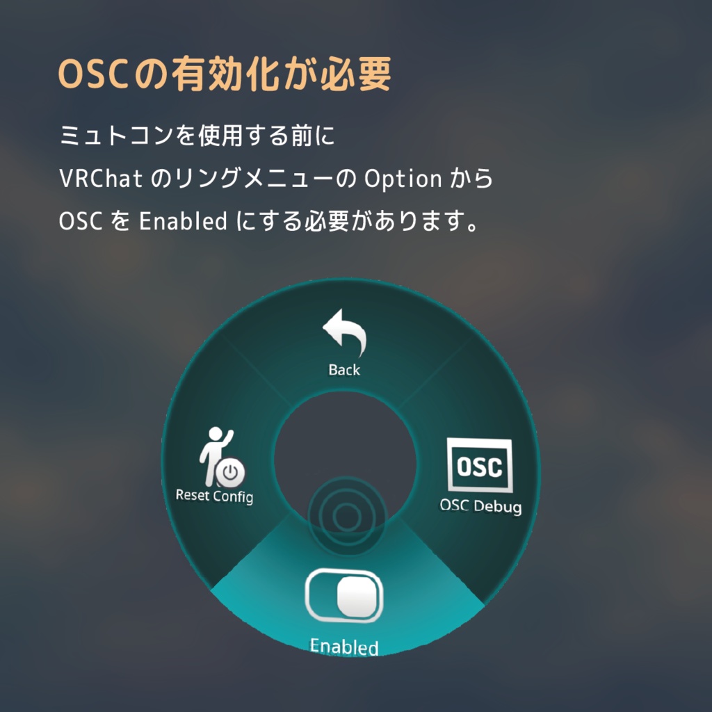 ミュトコン【いつでもVRChatミュート切り替えツール】