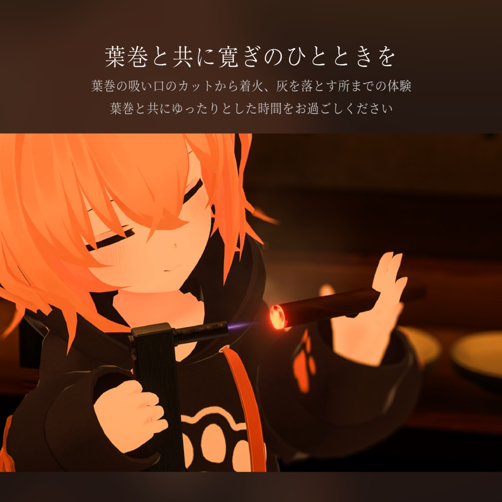VRChat - Mikinel Cigar System 【VRC 葉巻】