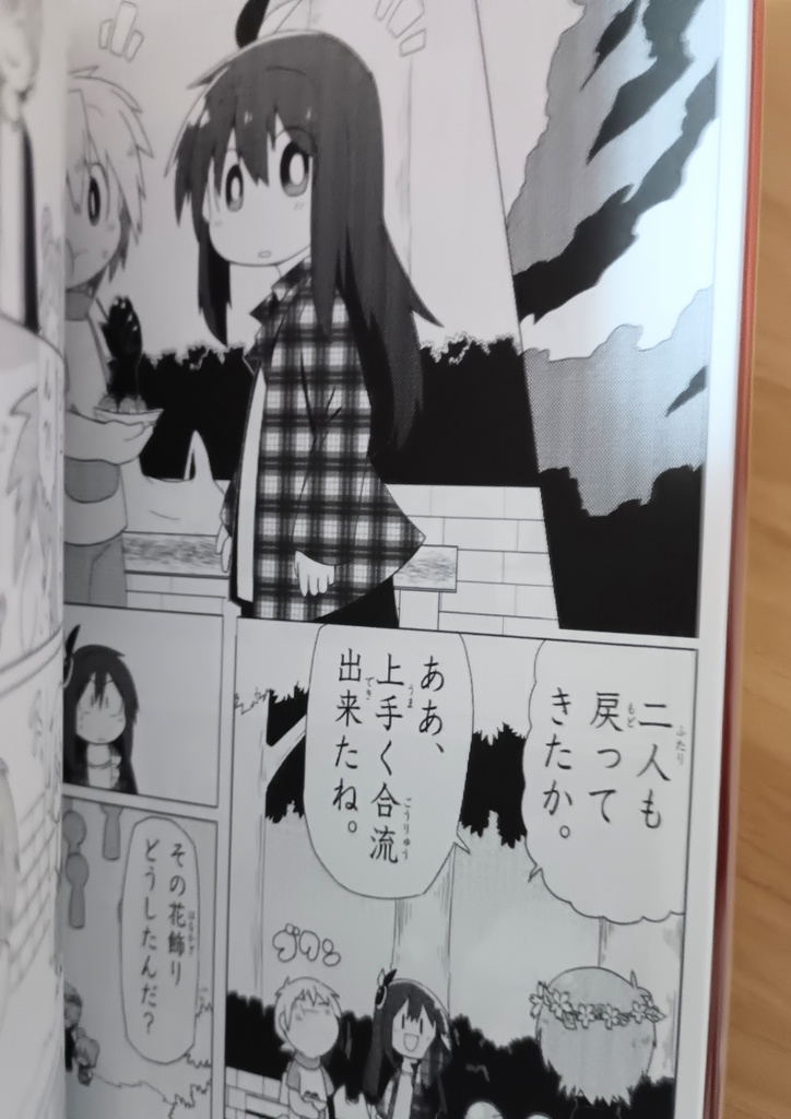 バケロク!第三巻