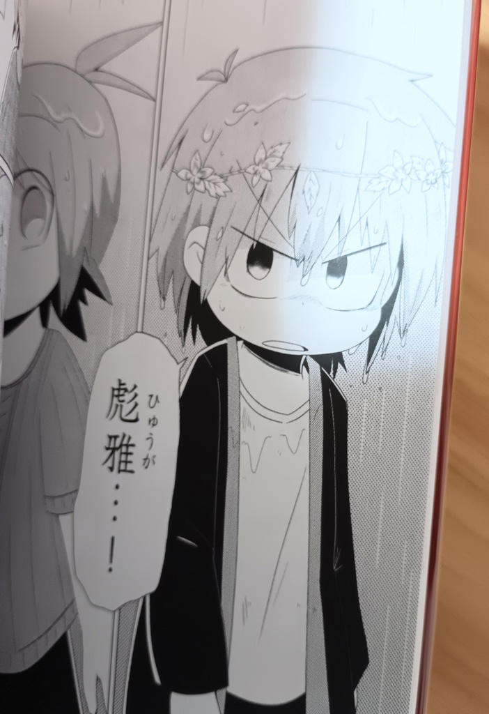 バケロク!第三巻