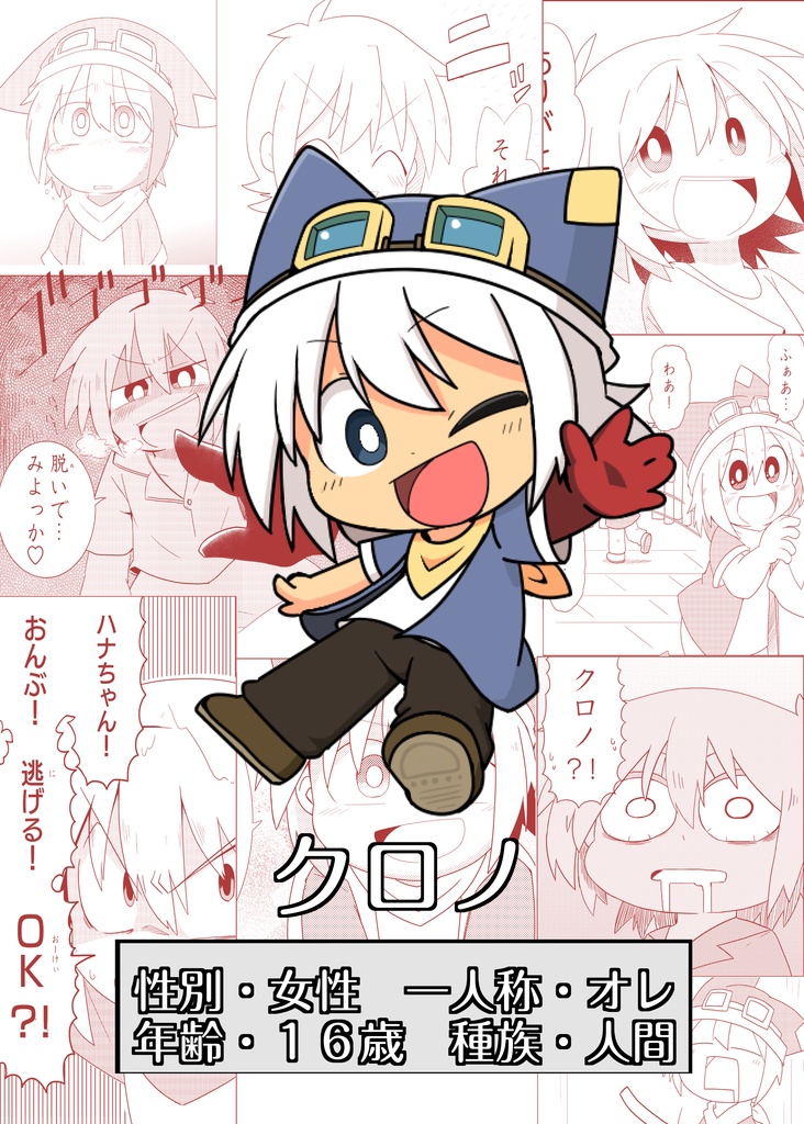 バケロク！キャラクター資料集(無料版)