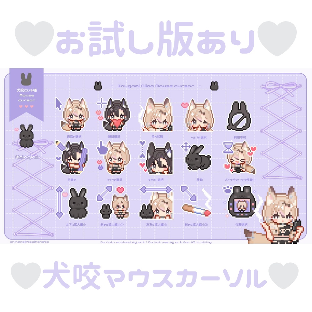 🤍お試し版あり🤍犬咬マウスカーソル🤍