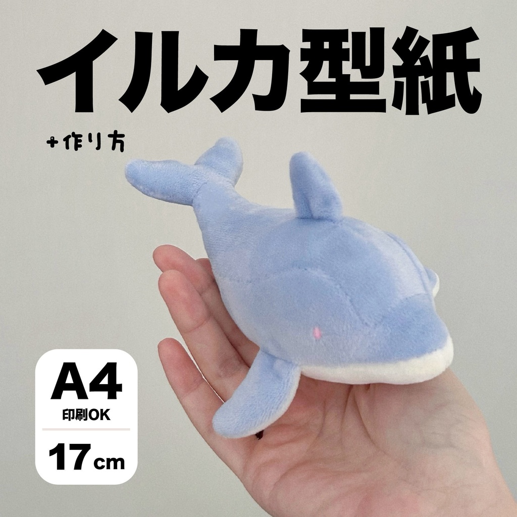 専用出品 いるかのぬいぐるみ 専用出品 いるかのぬいぐるみ