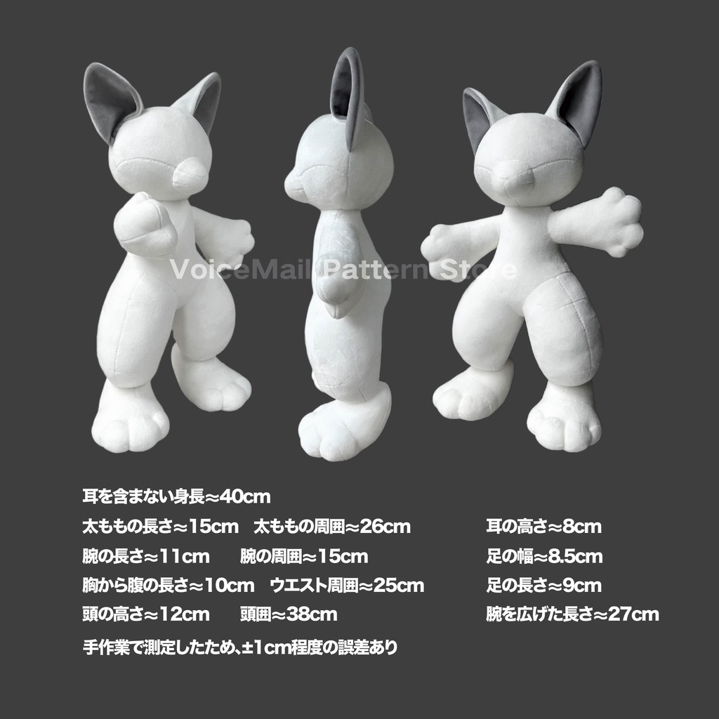 40cm獣体|Furryぬいぐるみ素体型紙