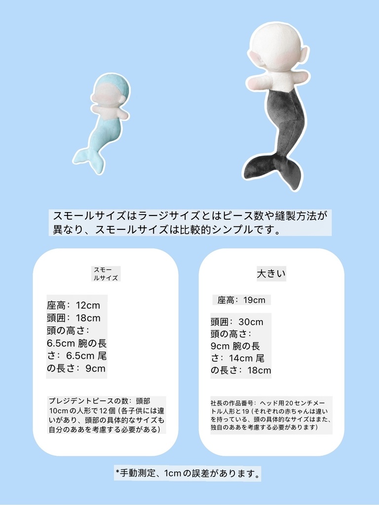12cm座り人魚ぬいぐるみ型紙+作り方