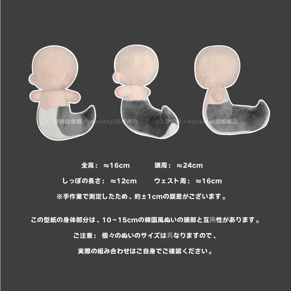 16cm短尾半蛇ぬい型紙と作り方