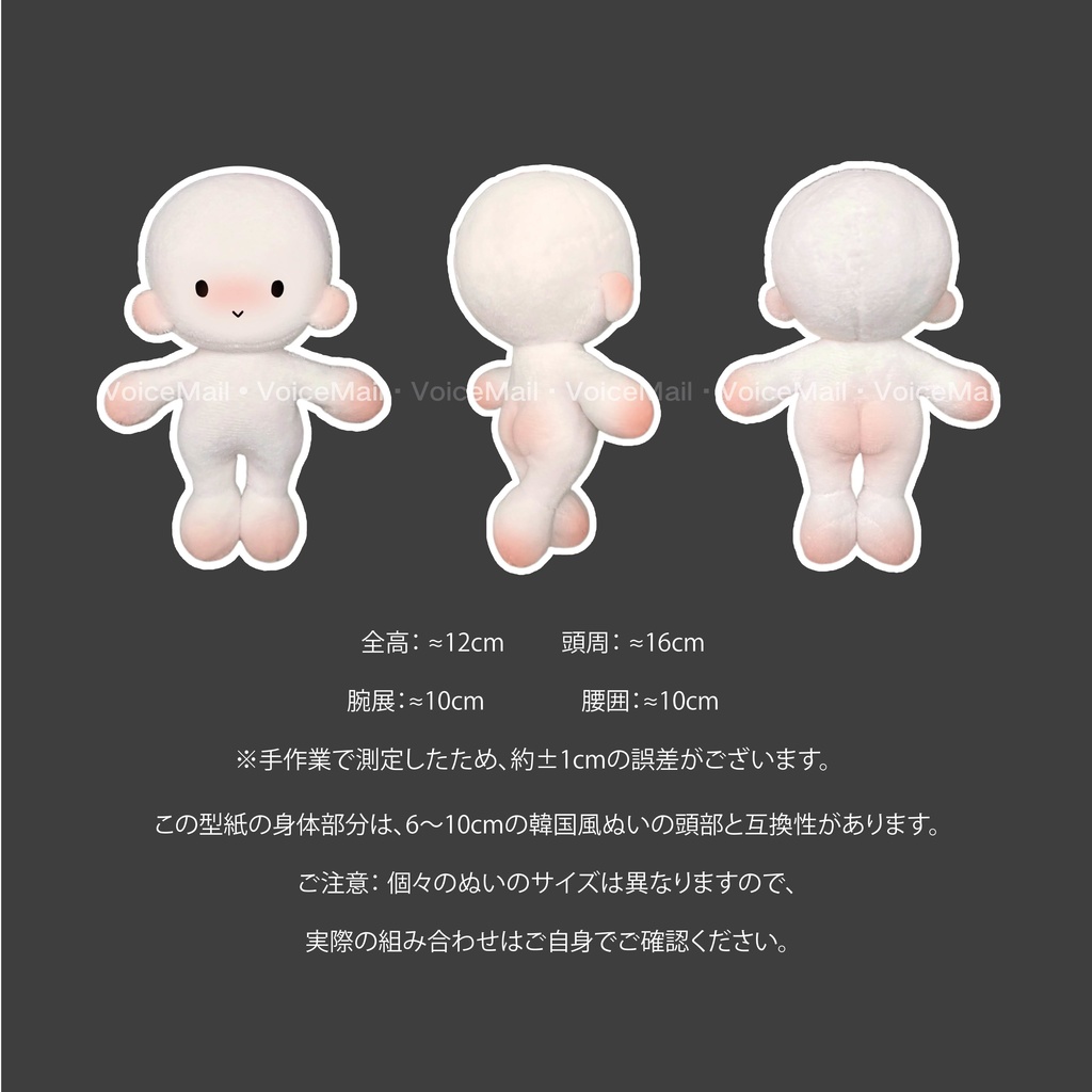 12cm 可愛いジェリービーン人形ぬい型紙