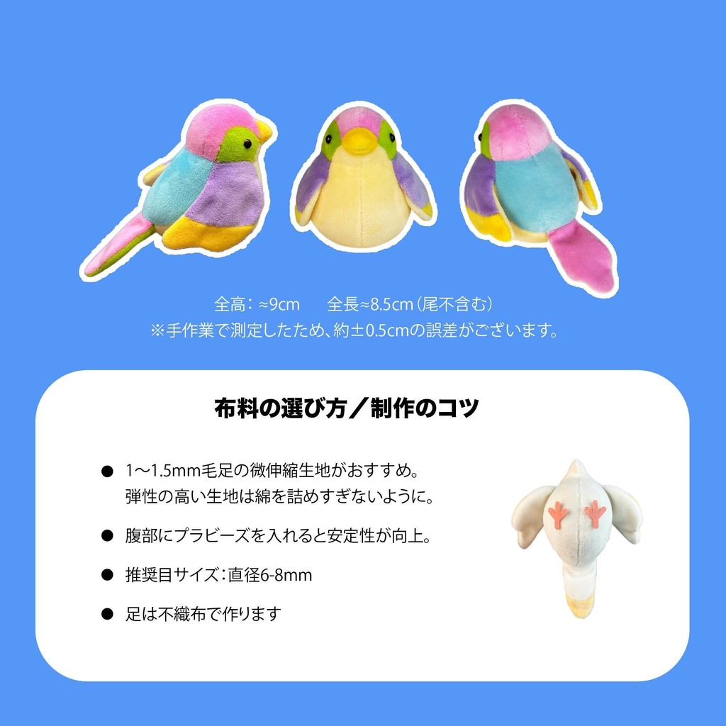 9cm 小鳥のぬい型紙 x3種【普通の鳥/カラス/インコ】+作り方