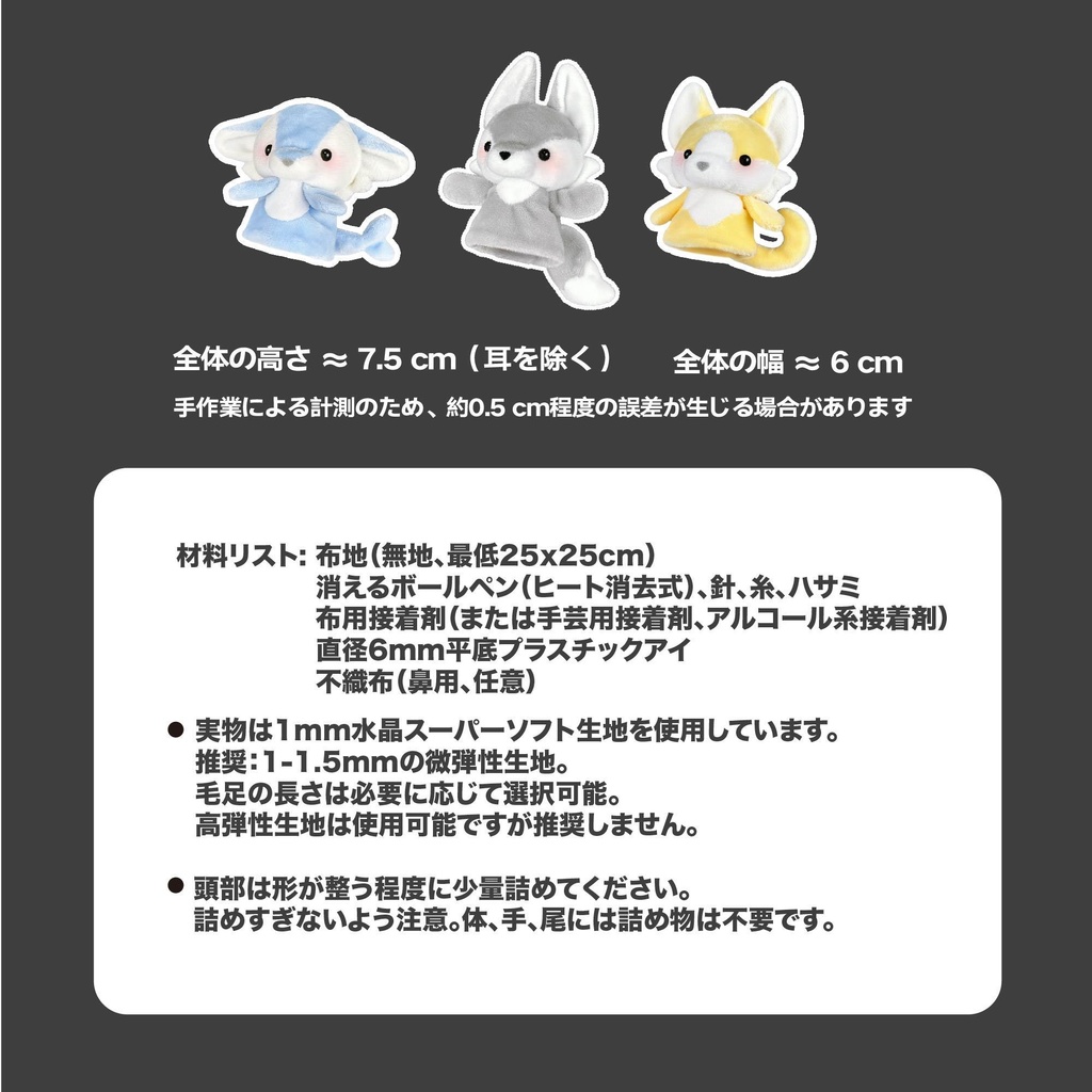 【3種】フアリーフィンガーパペットぬい型紙+作り方(3種耳の型紙を新しく追加しました)