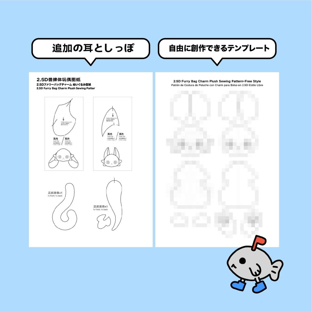 2.5Dファリーバッグチャーム ぬいぐるみ型紙+作り方