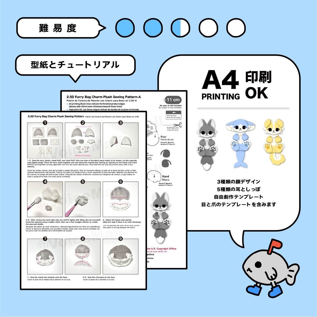 2.5Dファリーバッグチャーム ぬいぐるみ型紙+作り方