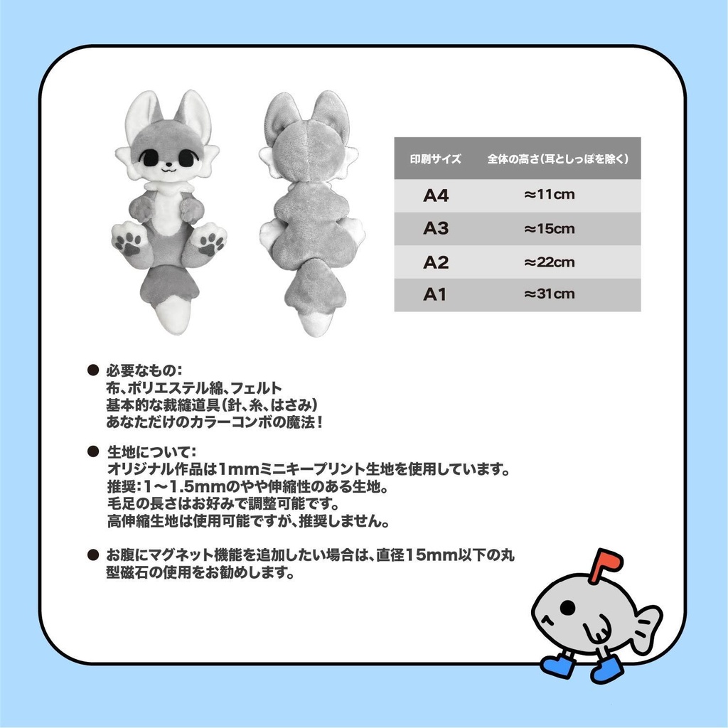 2.5Dファリーバッグチャーム ぬいぐるみ型紙+作り方