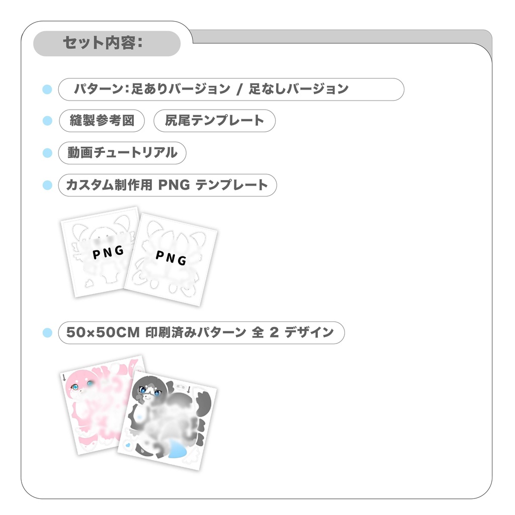 パペットケモぬいぐるみ型紙+作り方+PNG製図テンプレート+完成品プリント図