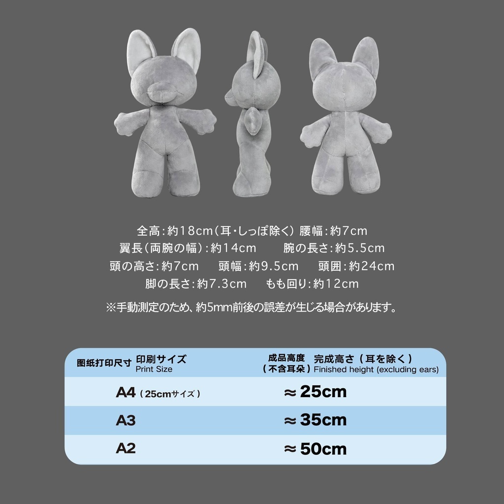 18/25cm 直足ケモノ ぬいぐるみ型紙+作り方