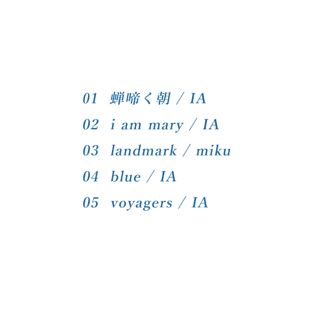 蝉啼く朝 EP