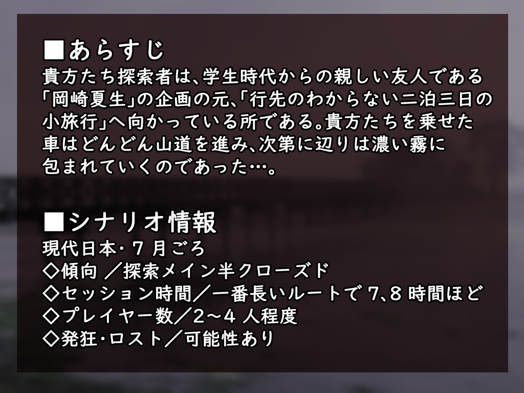 『キリサクソノハナ』新クトゥルフ神話TRPG(7版)シナリオ