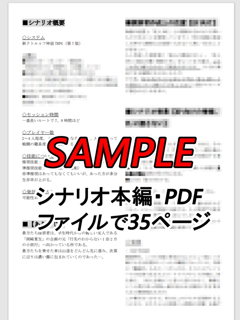 『キリサクソノハナ』新クトゥルフ神話TRPG(7版)シナリオ