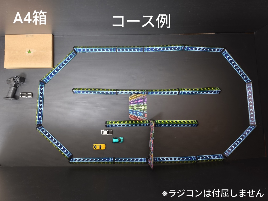 おうちレーシング 銀河コースキット(1:64ラジコン用の簡易コースキット)