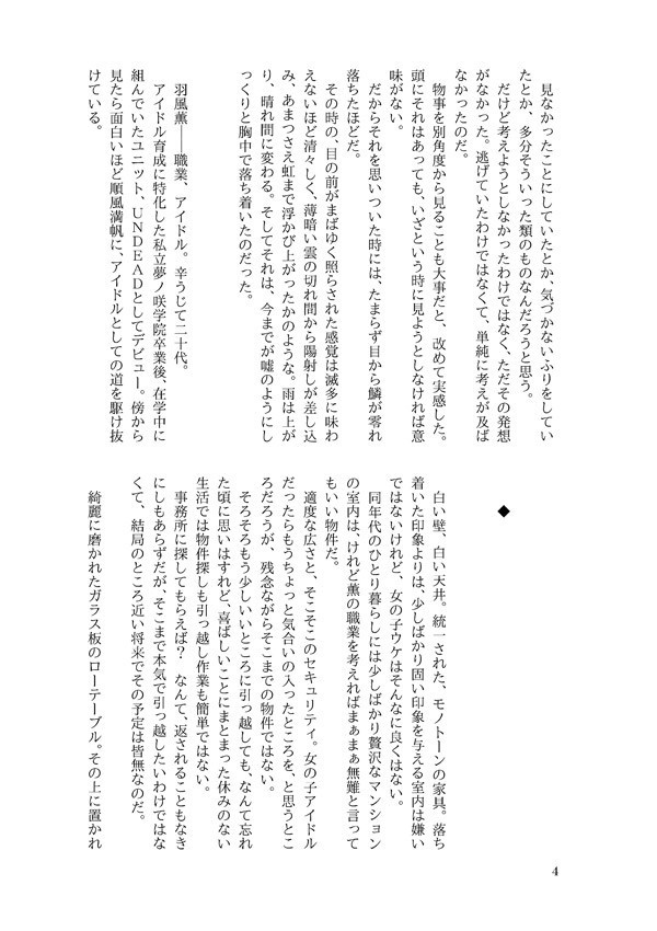 【奏薫】ポラリスに求愛