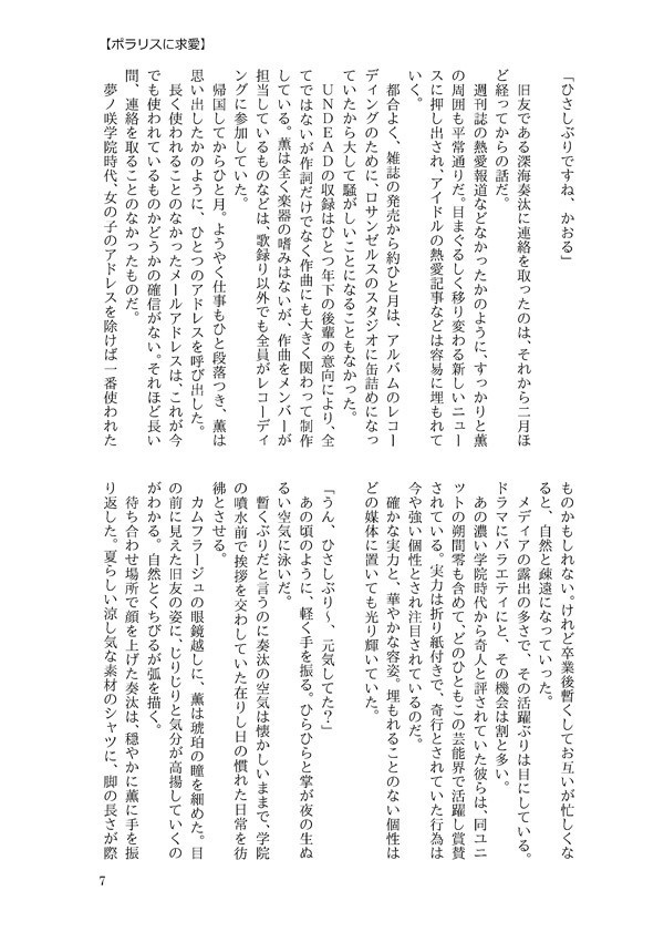 【奏薫】ポラリスに求愛