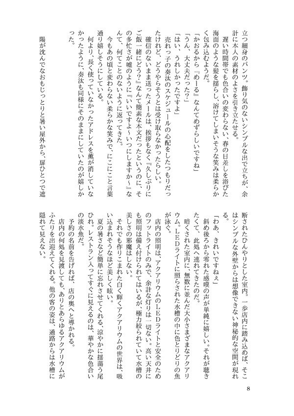 【奏薫】ポラリスに求愛