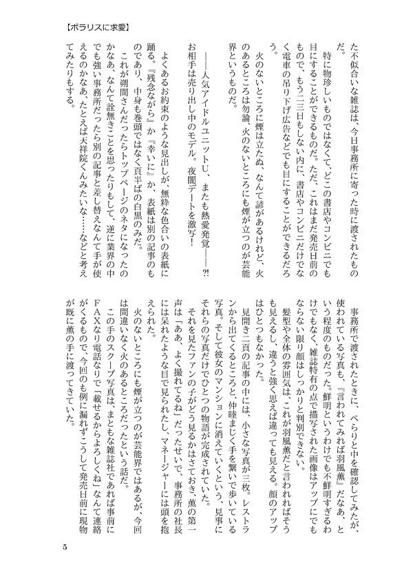【奏薫】ポラリスに求愛