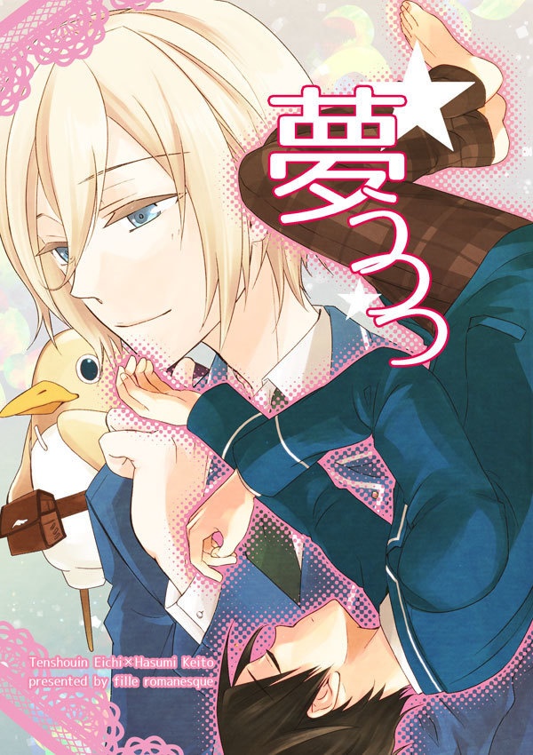 【英敬】夢うつつ