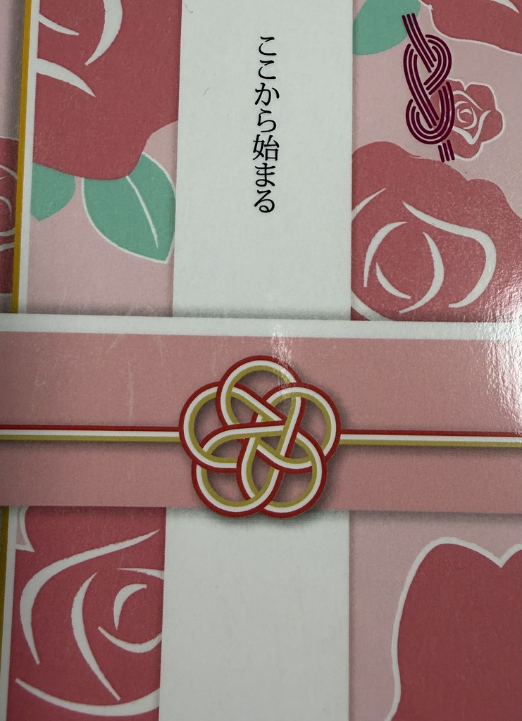 ここから始まる