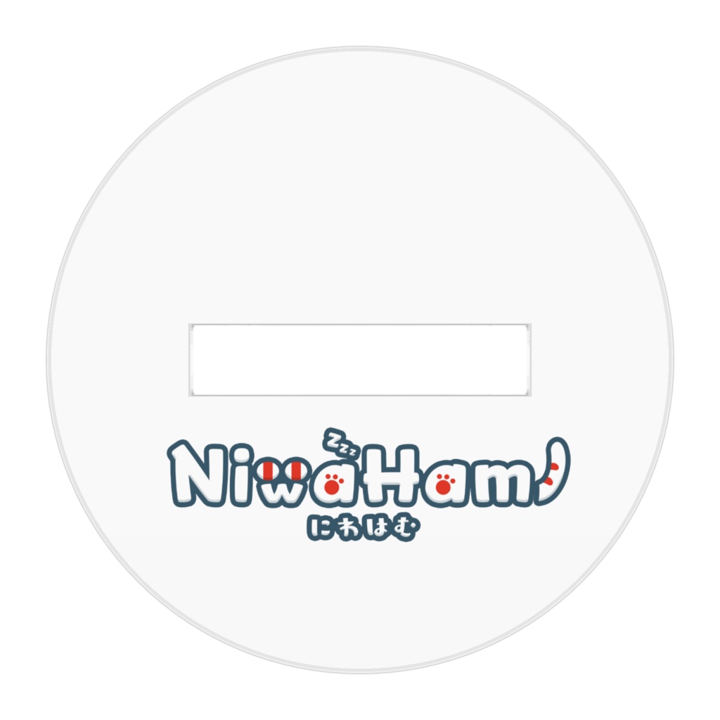 ソロソロにわはむアクリルフィギュア