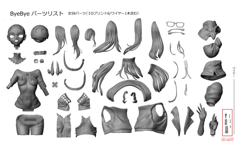 ByeBye【未塗装未組立品】