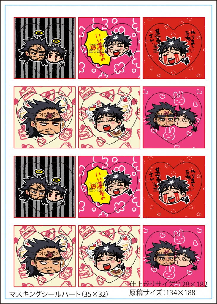 壱蘭型抜きマスキングシール