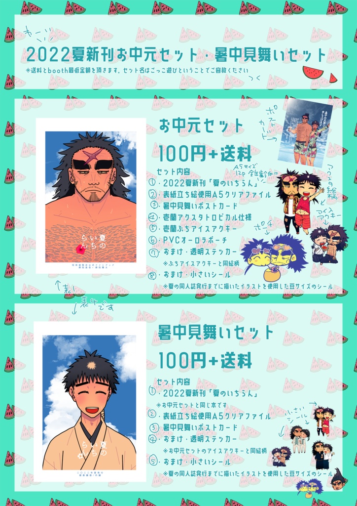 夏のいちらん