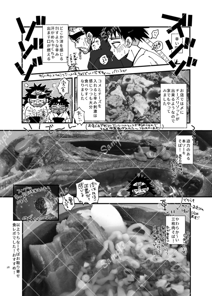 壱蘭アンソロ煮卵入り